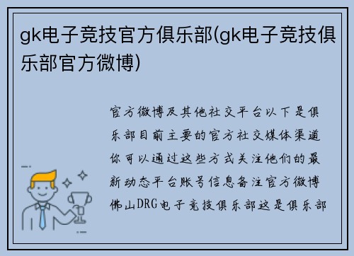 gk电子竞技官方俱乐部(gk电子竞技俱乐部官方微博)