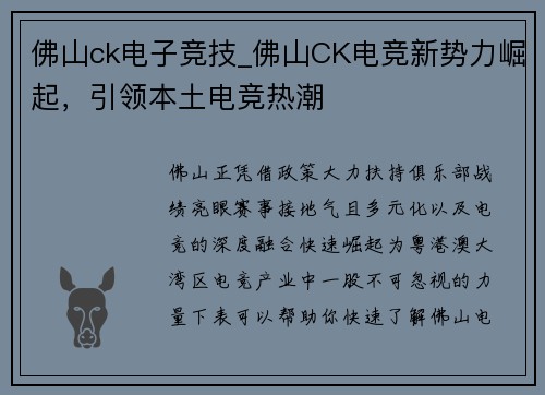 佛山ck电子竞技_佛山CK电竞新势力崛起，引领本土电竞热潮