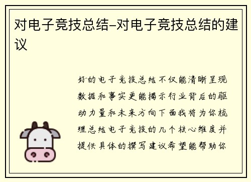 对电子竞技总结-对电子竞技总结的建议